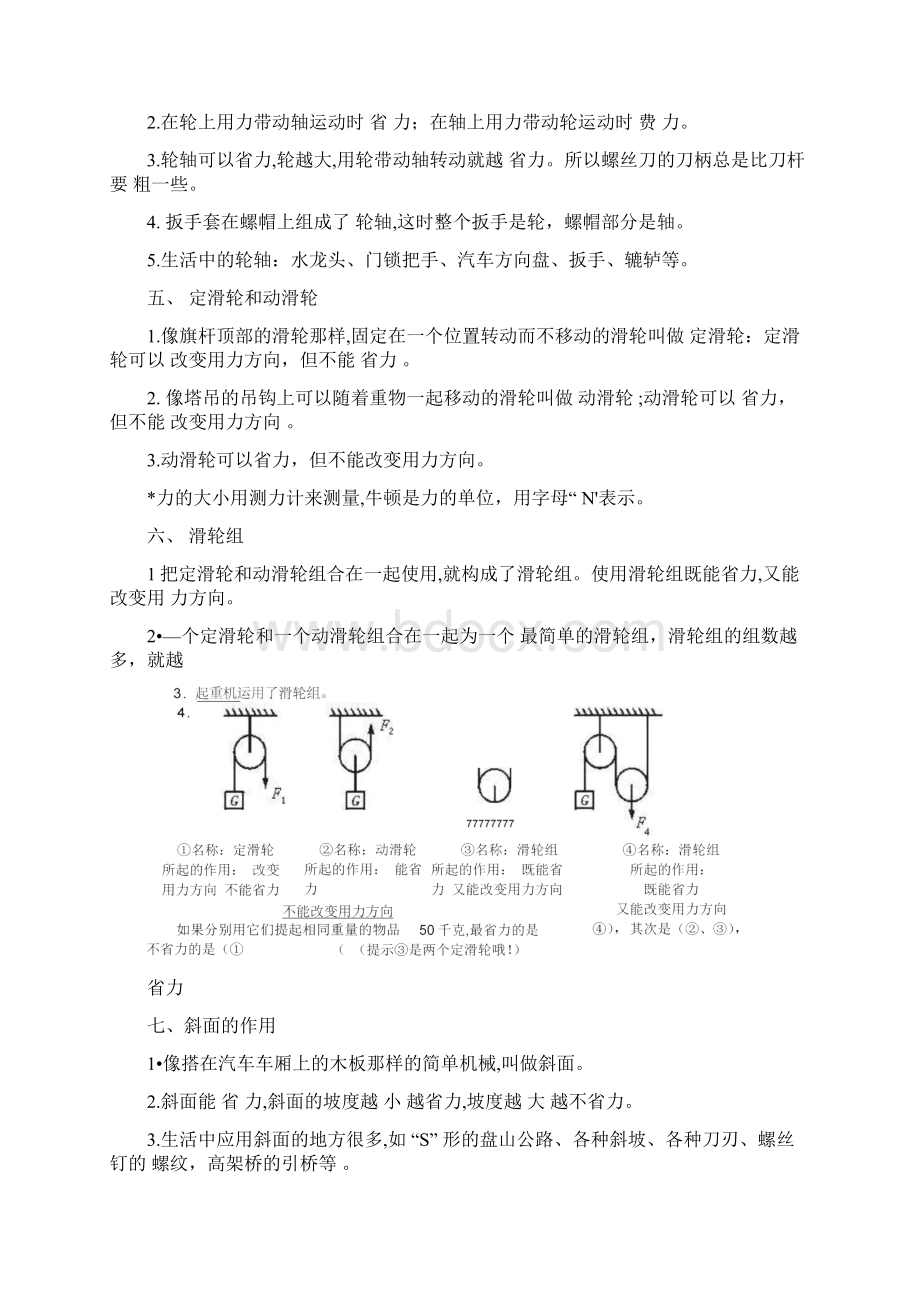 六年级科学上复习资料完整版Word文档格式.docx_第2页