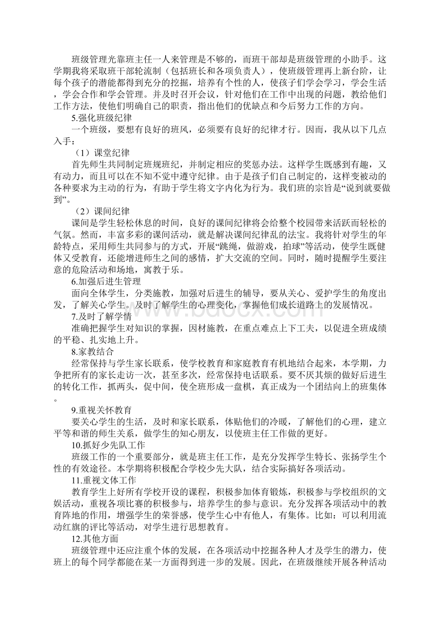 六年级上学期的班主任工作计划Word格式.docx_第3页