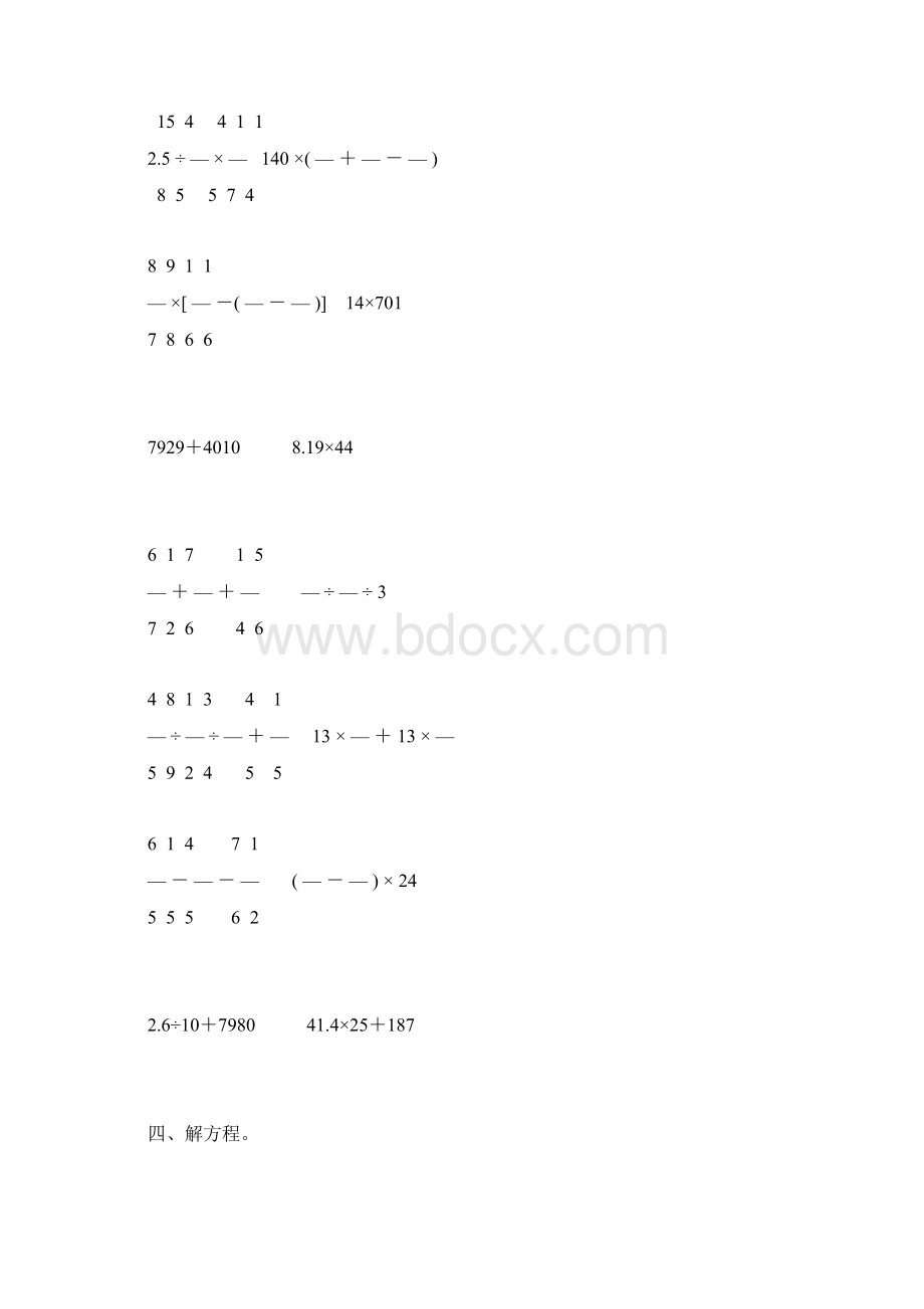 小升初六年级数学下册计算题总复习重磅推荐104.docx_第2页