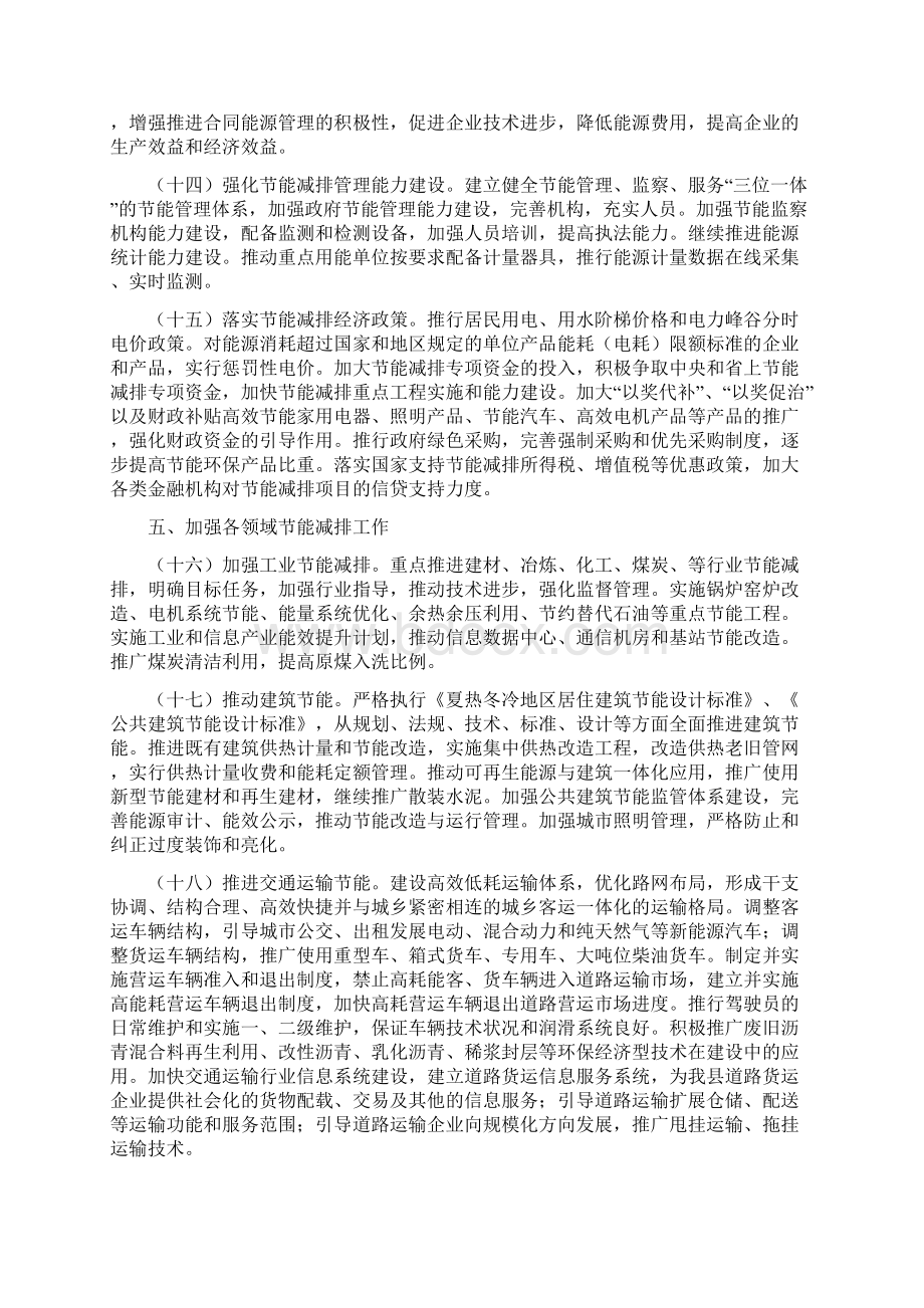 工业经济节能降耗工作实施方案.docx_第3页