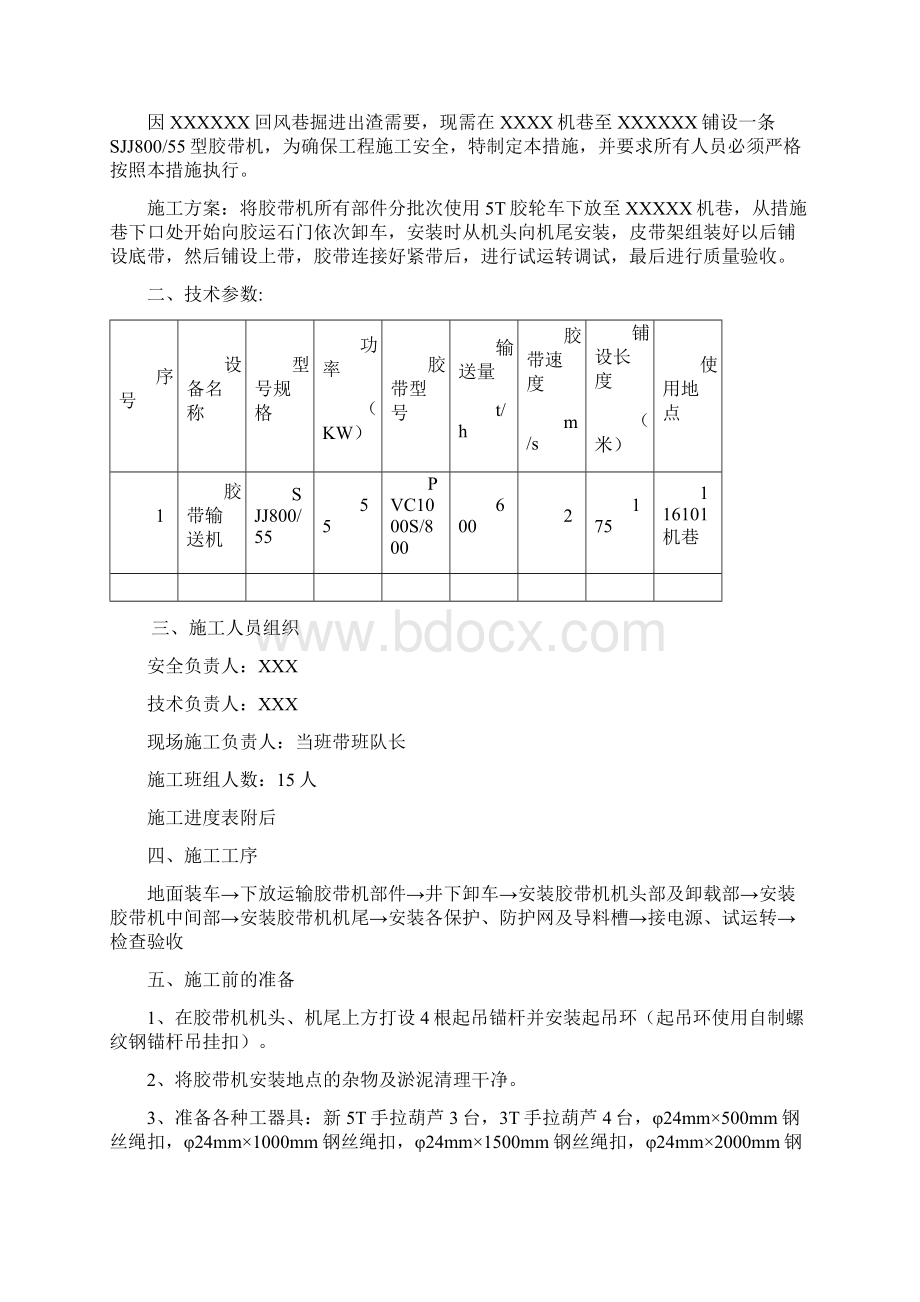 煤矿井下掘进皮带安装安全技术措施.docx_第2页