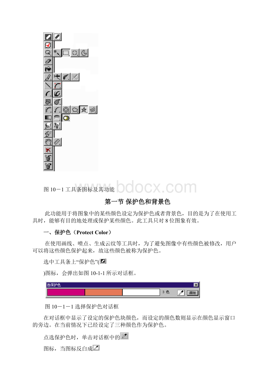 ch10主工具条Word下载.docx_第2页