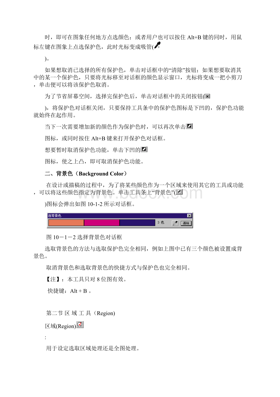 ch10主工具条Word下载.docx_第3页