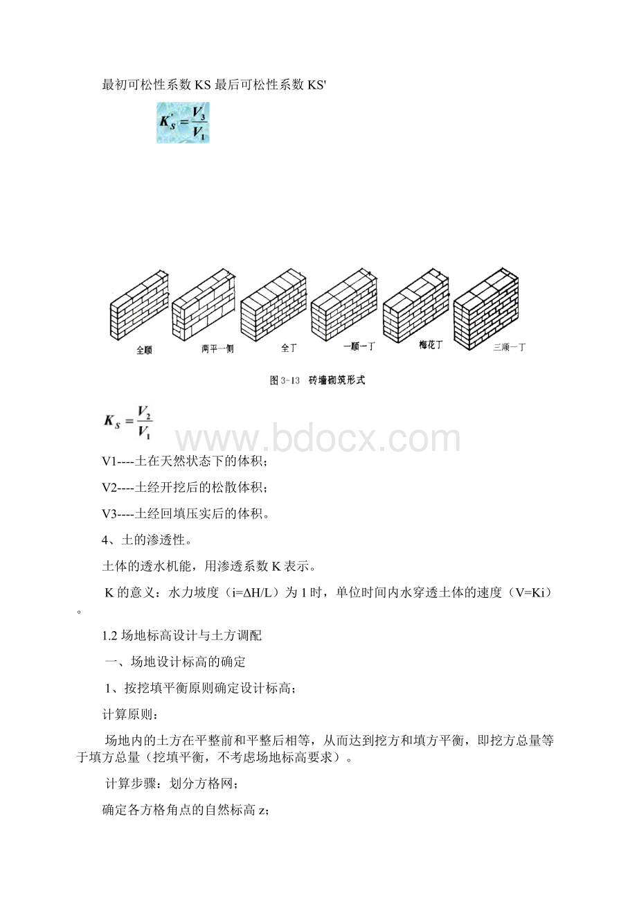 土木工程施工知识点总结.docx_第2页