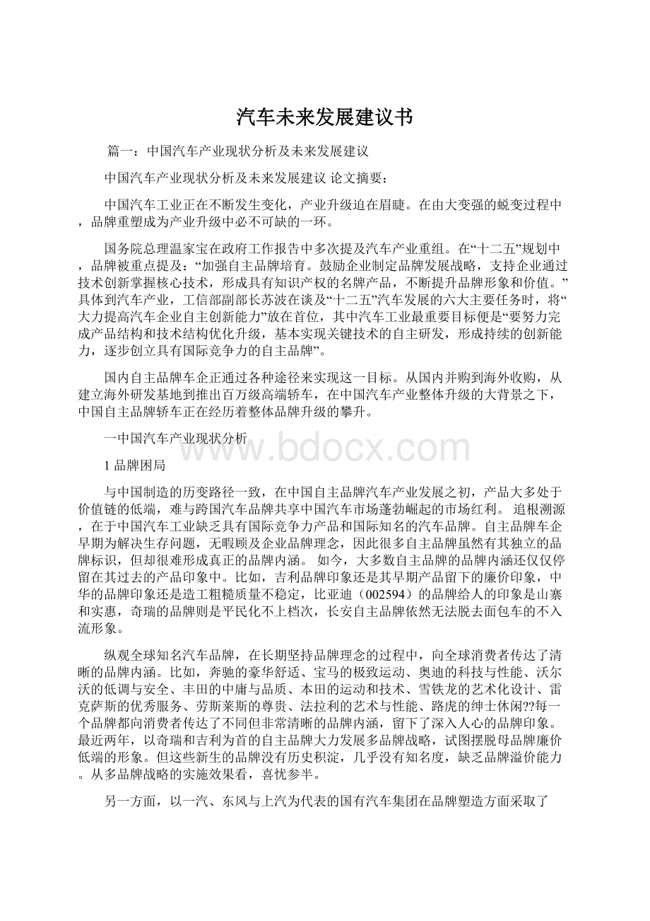 汽车未来发展建议书Word文档格式.docx