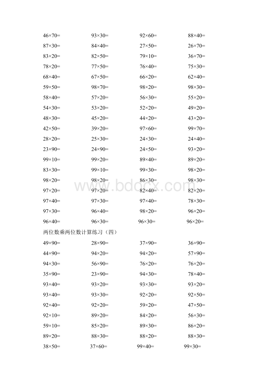 两位数乘两位数末位为0计算练习题文档格式.docx_第3页