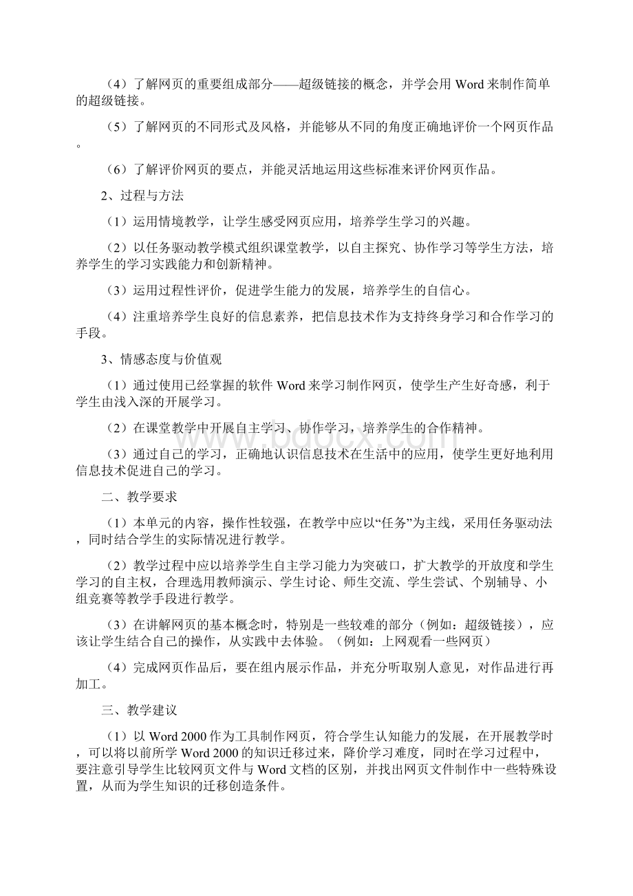 人教课标版信息技术五年级上册全册教案.docx_第2页