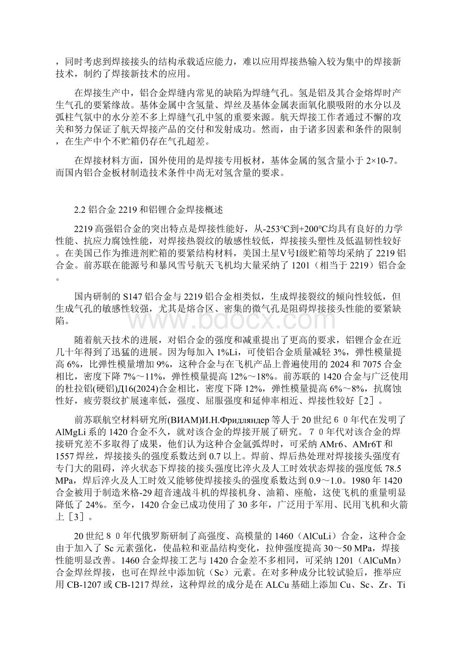 手机锂电池充电知识说明Word格式文档下载.docx_第3页