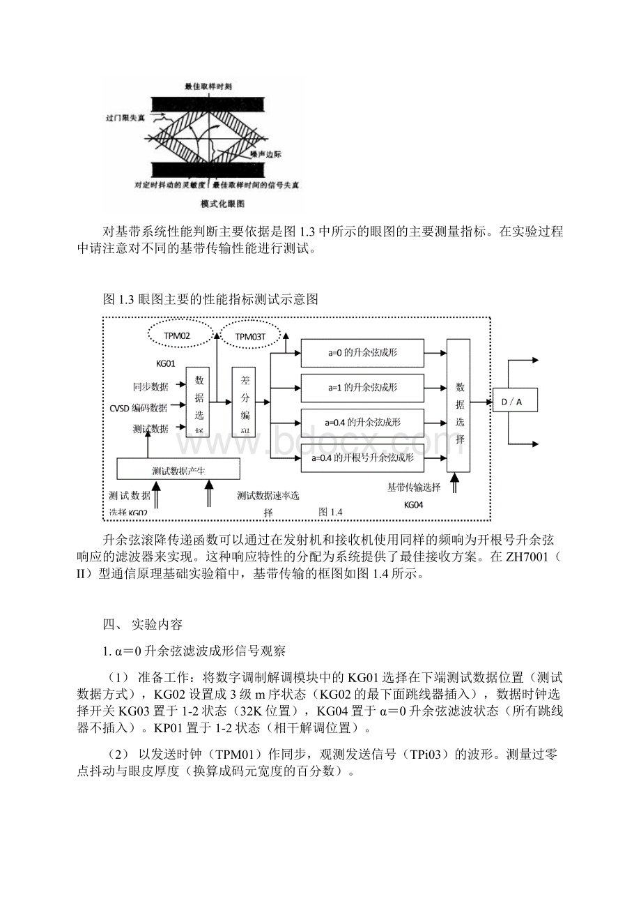 《数字通信原理》实验指导书.docx_第3页