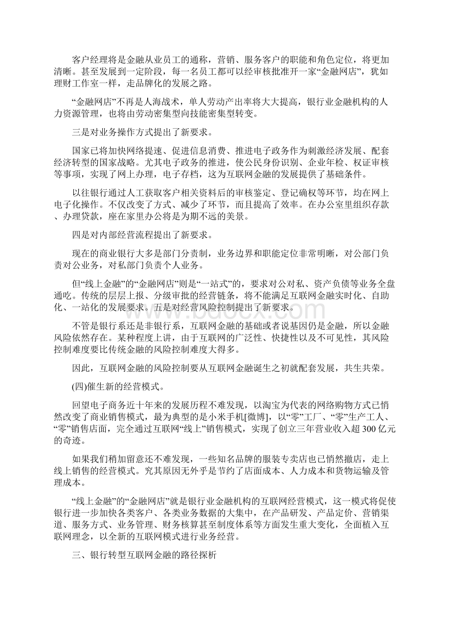 银行论文互联网时代银行经营如何转型Word格式文档下载.docx_第3页