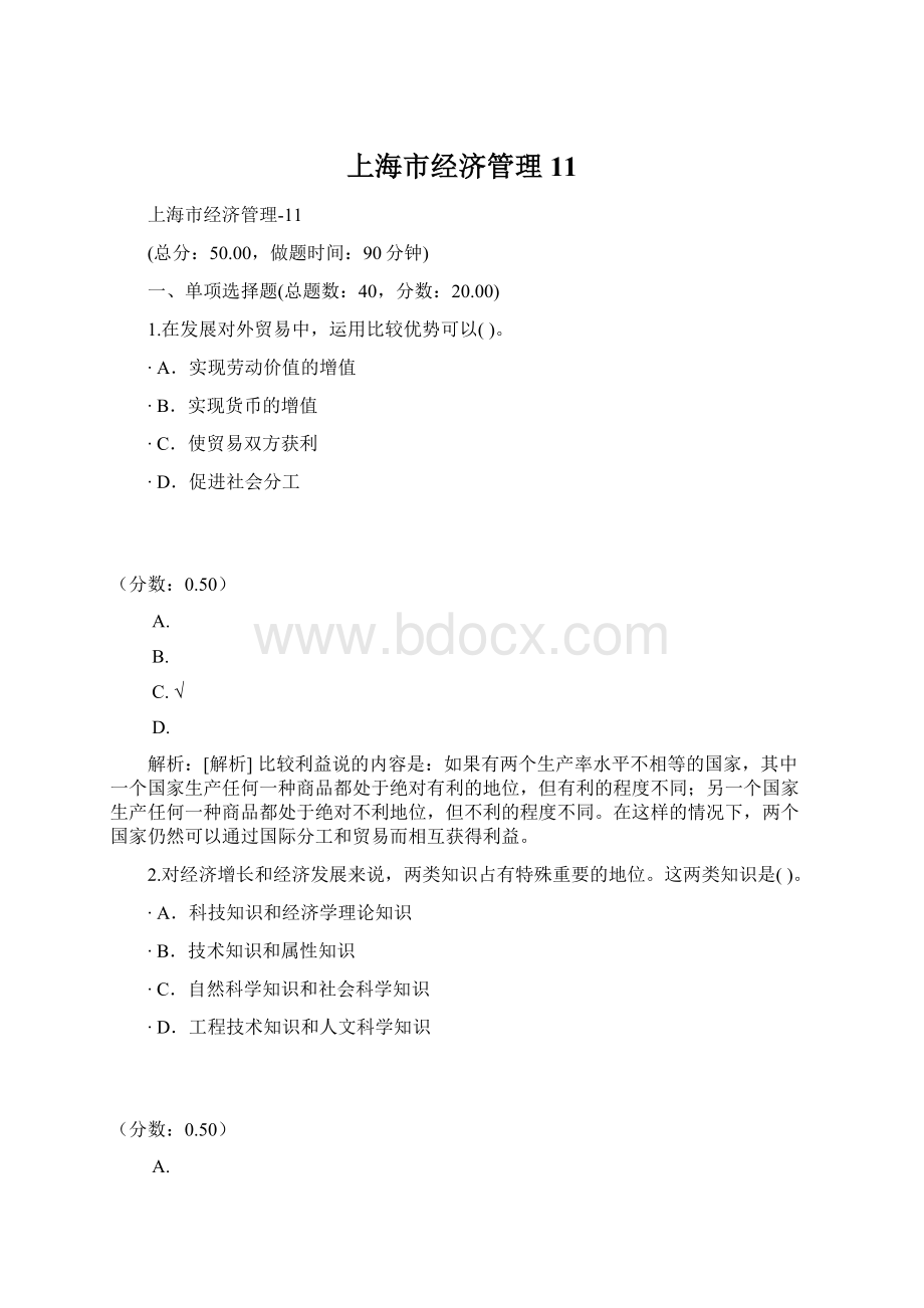 上海市经济管理11Word文档格式.docx