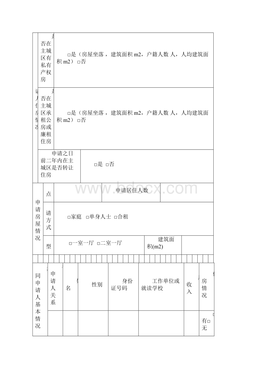 公租房申请表格Word下载.docx_第3页