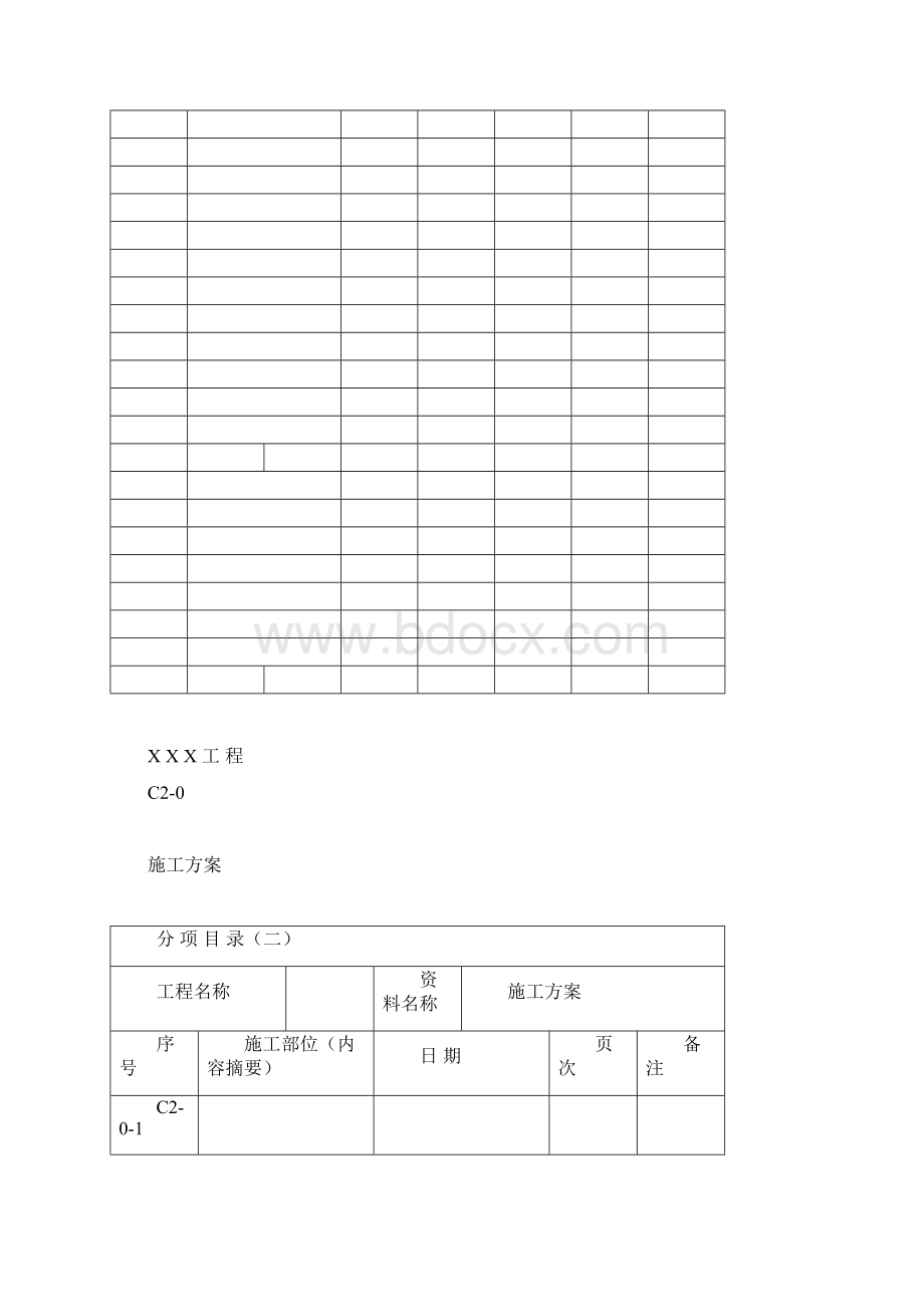 工程资料C2文档格式.docx_第2页