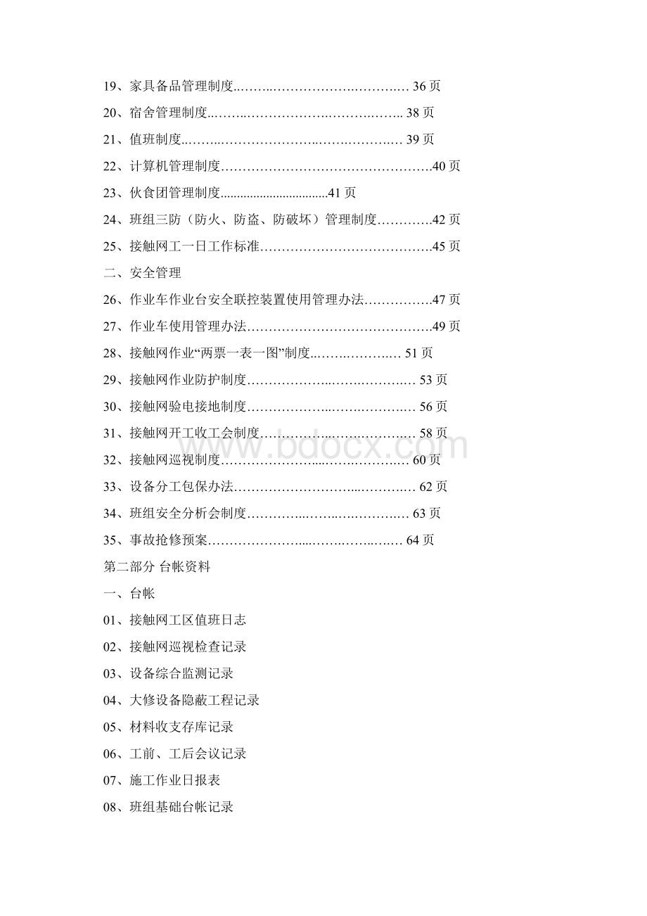 班组管理制度汇编总Word文档下载推荐.docx_第2页