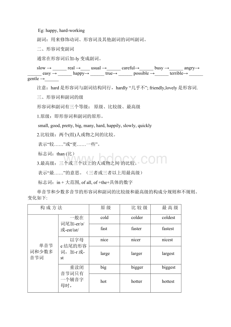 形容词及副词的比较级最高级专题.docx_第2页