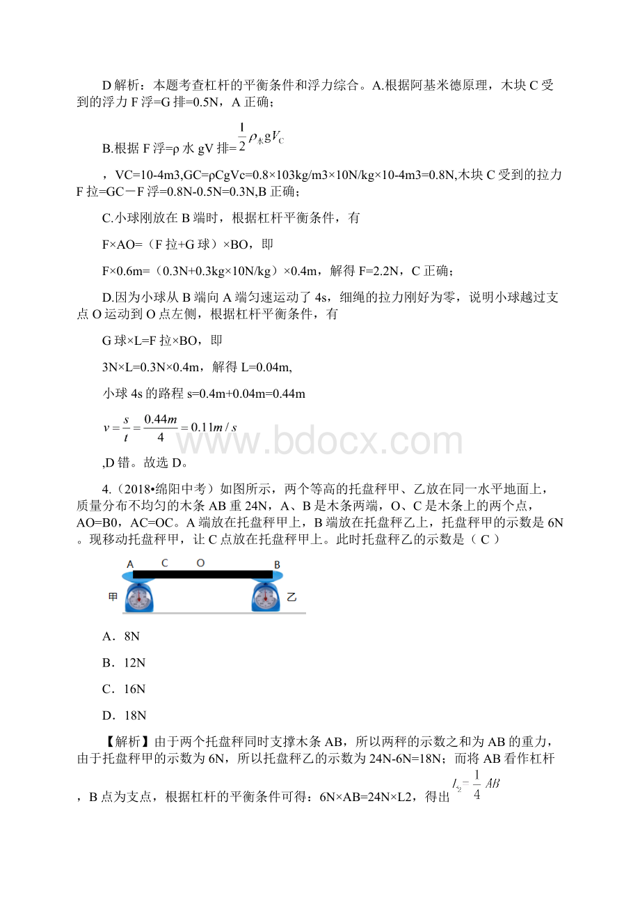 中考物理一轮复习专题讲解简单机械.docx_第3页