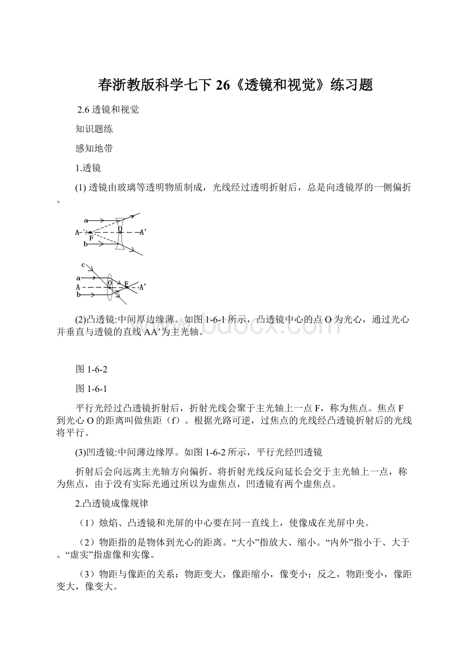 春浙教版科学七下26《透镜和视觉》练习题Word文档格式.docx