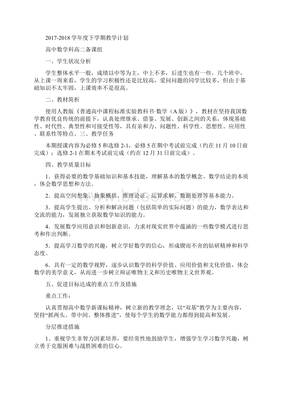 高中数学教研组第一学期教学计划十.docx_第2页