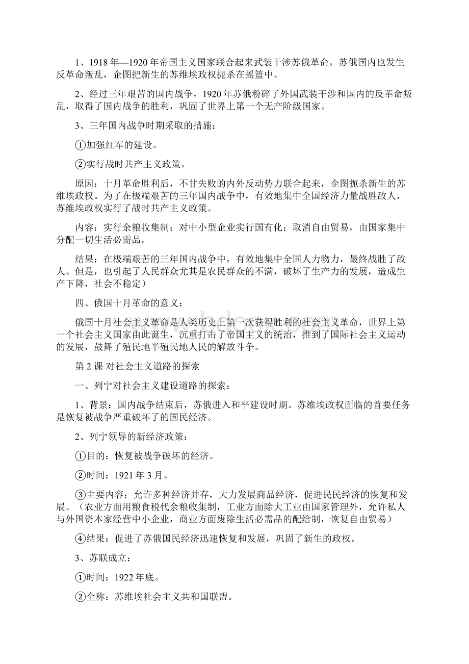 人教版九年级历史下册复习资料1.docx_第2页