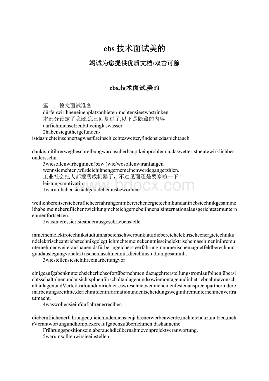 ebs技术面试美的Word格式文档下载.docx