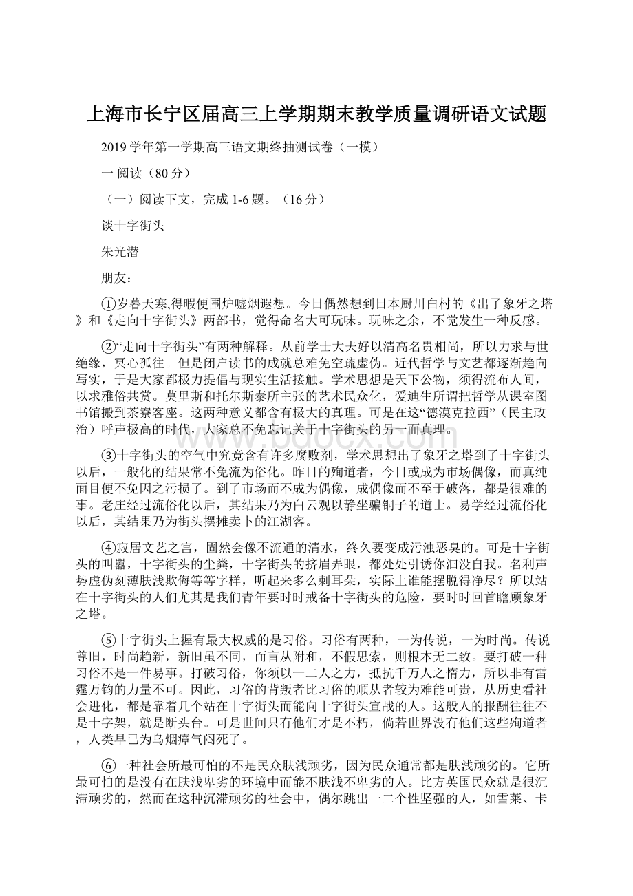 上海市长宁区届高三上学期期末教学质量调研语文试题.docx