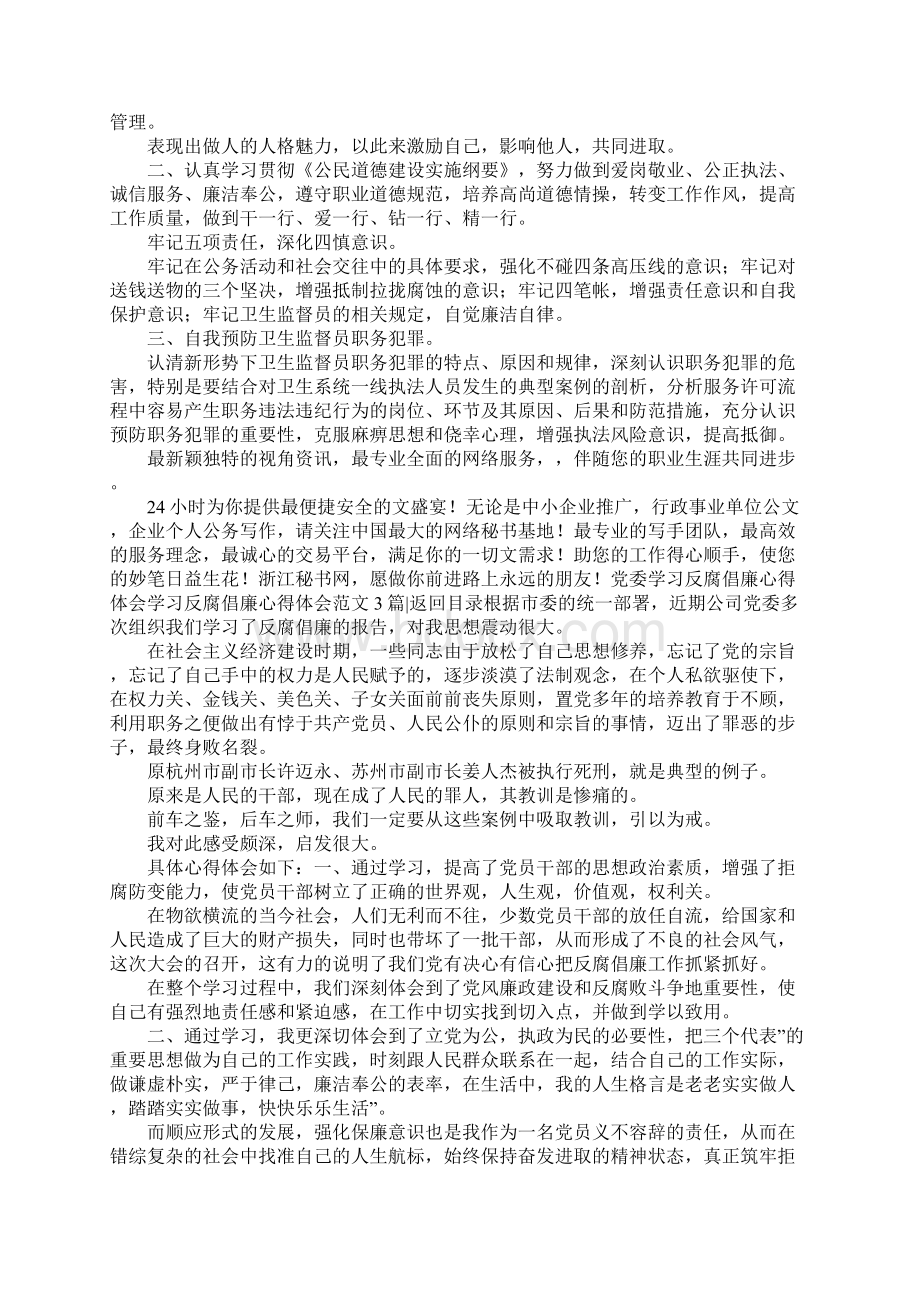 学习反腐倡廉心得体会范文3篇.docx_第3页