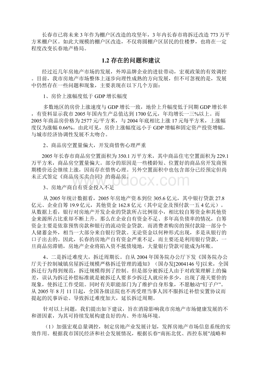 长春房地产市场监测分析报告.docx_第3页