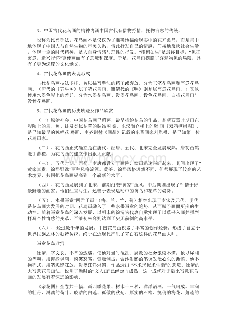 苏少版七年级上册美术教案.docx_第3页