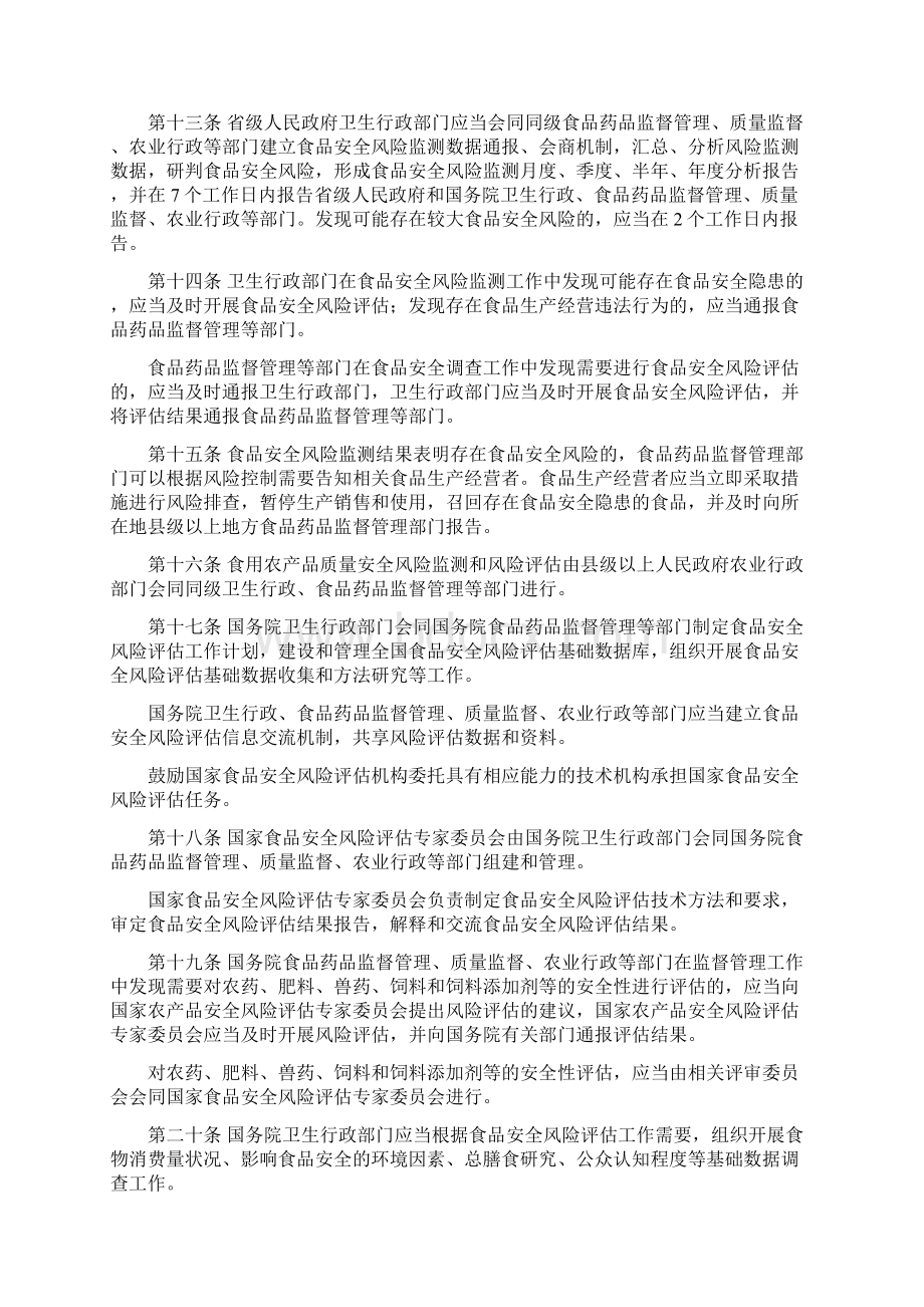 中华人民共和国食品安全法实施条例修订草案征求意见稿.docx_第3页