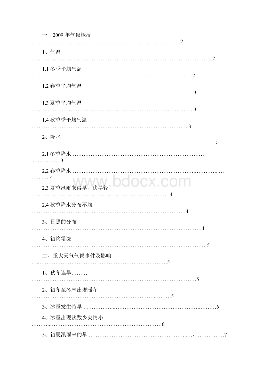 气候评价Word下载.docx_第2页