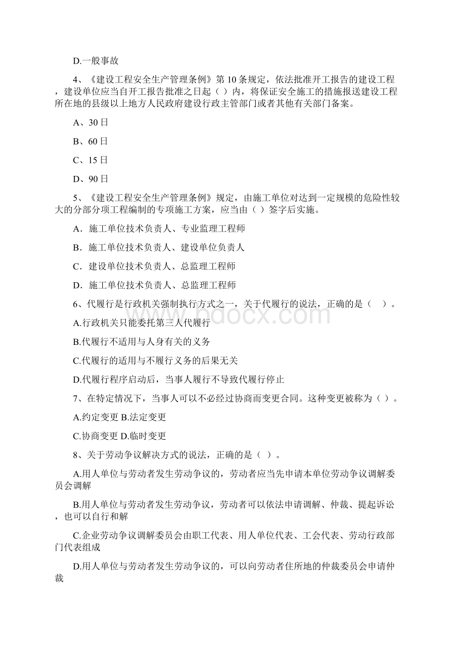 泌阳县版二级建造师《建设工程法规及相关知识》真题 含答案.docx_第2页