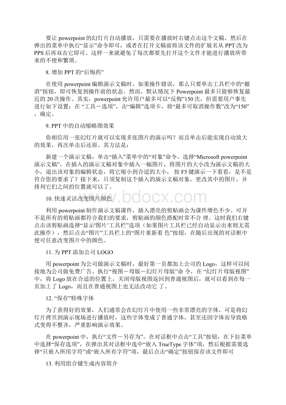 100多项ppt技术做出让观众倾倒的演示文档Word格式.docx_第2页