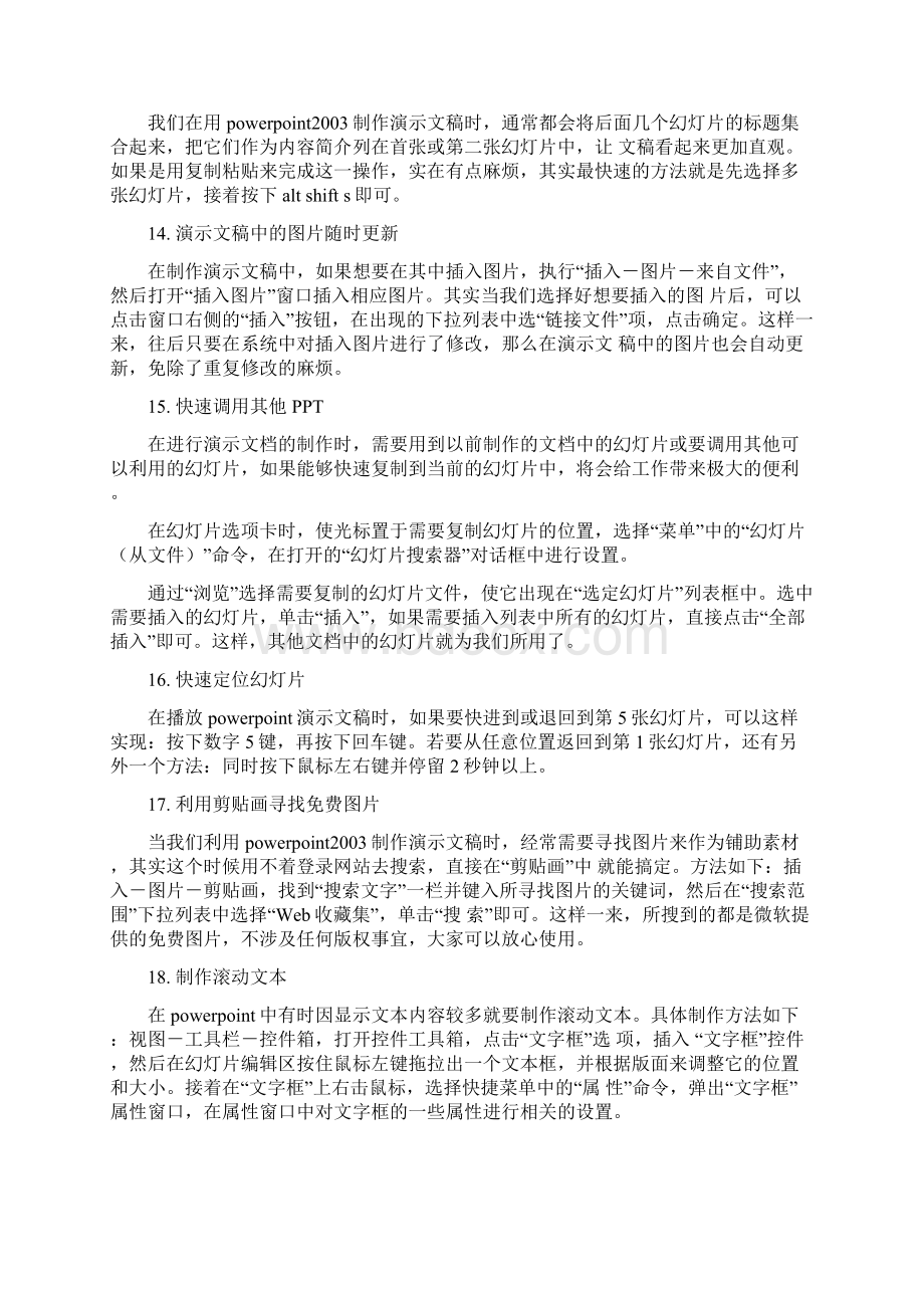 100多项ppt技术做出让观众倾倒的演示文档Word格式.docx_第3页