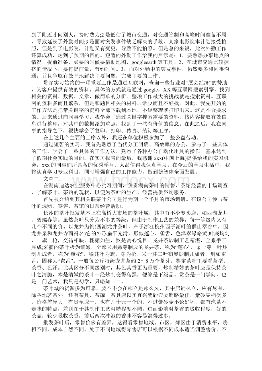 销售社会实践报告3000字.docx_第2页