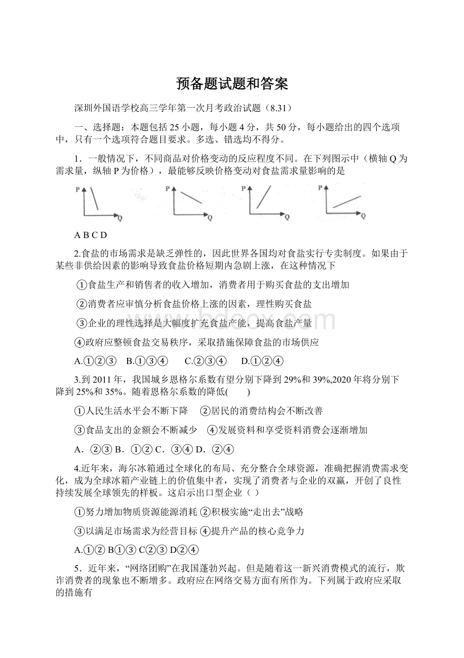 预备题试题和答案Word格式.docx