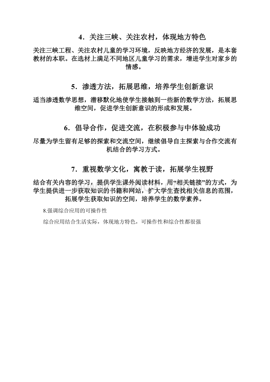 西师版小学数学六年级上教材分析.docx_第3页