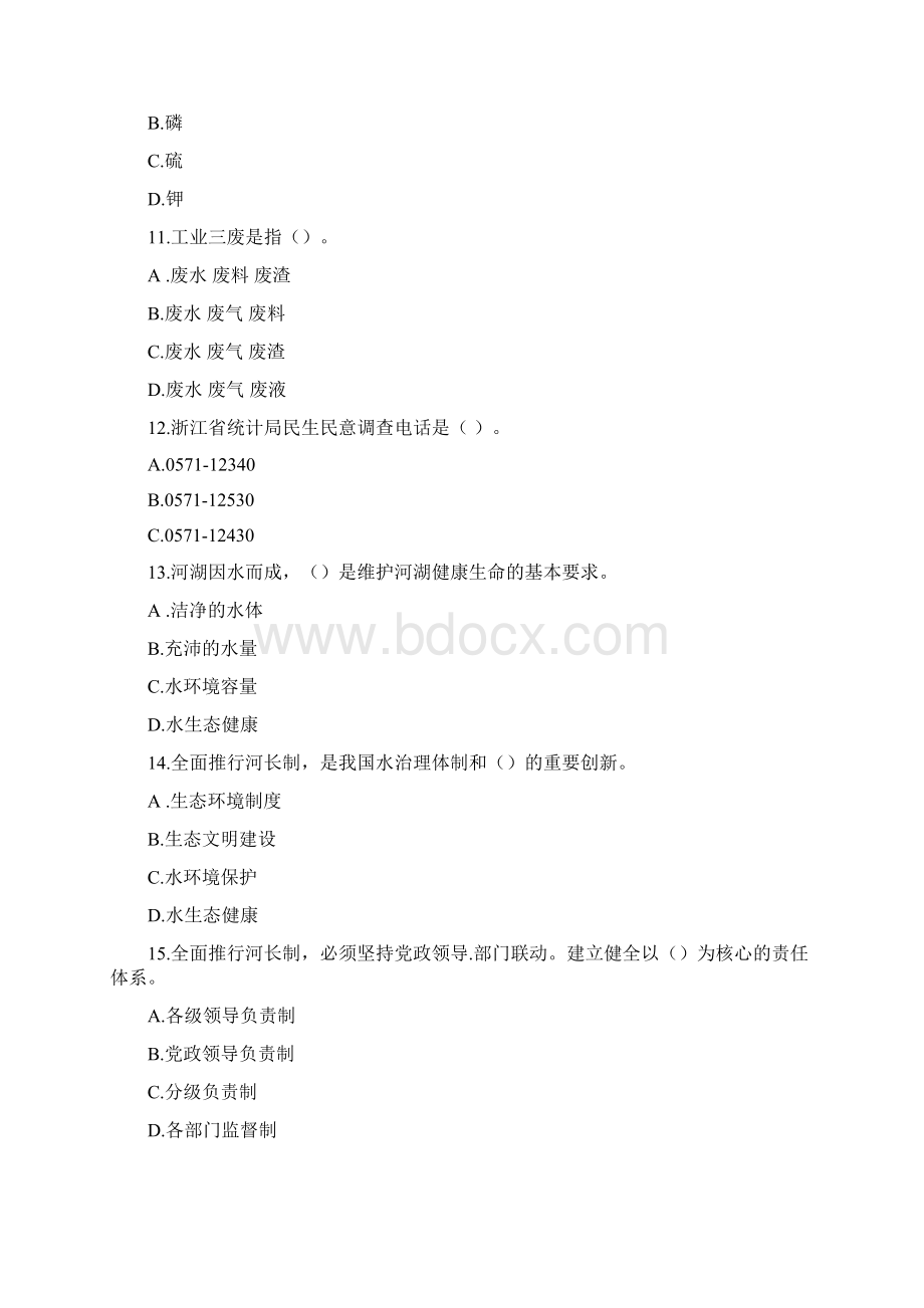 治水剿劣督导工作汇报共5篇.docx_第3页