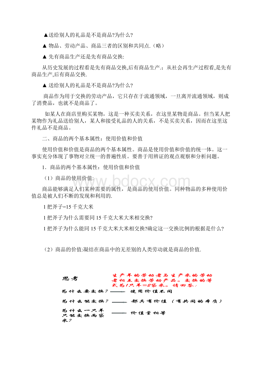 1商品经济与价值规律.docx_第2页