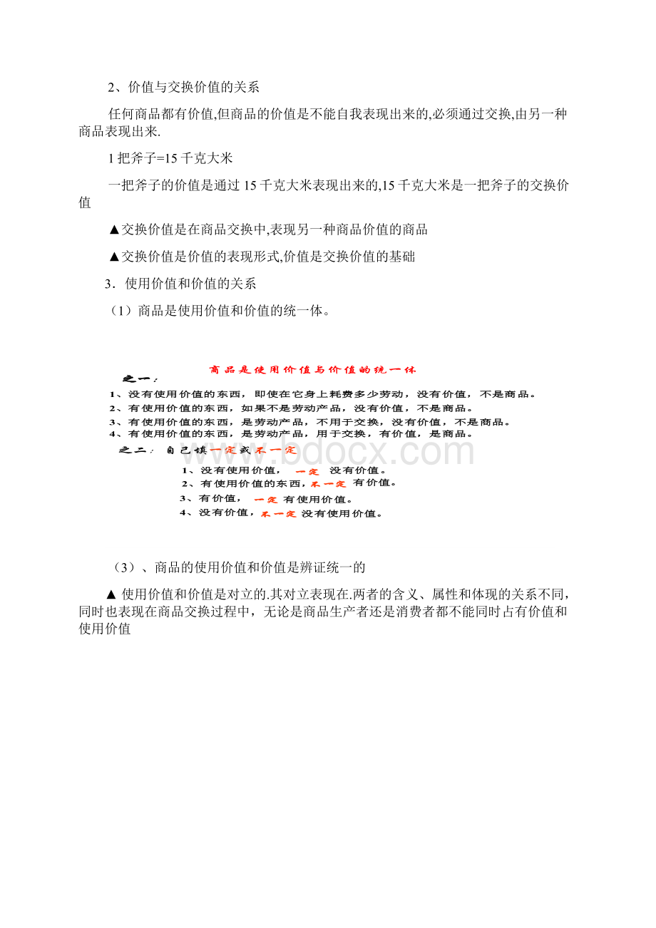 1商品经济与价值规律.docx_第3页