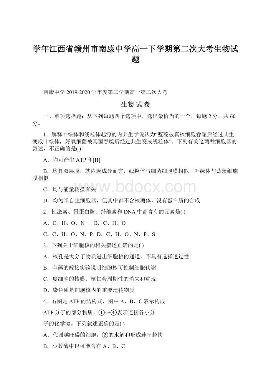 学年江西省赣州市南康中学高一下学期第二次大考生物试题Word下载.docx_第1页