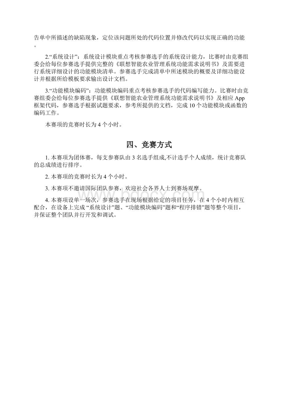 全国职业院校技能大赛高职组移动互联网应用软件开发赛项规程剖析Word格式文档下载.docx_第2页