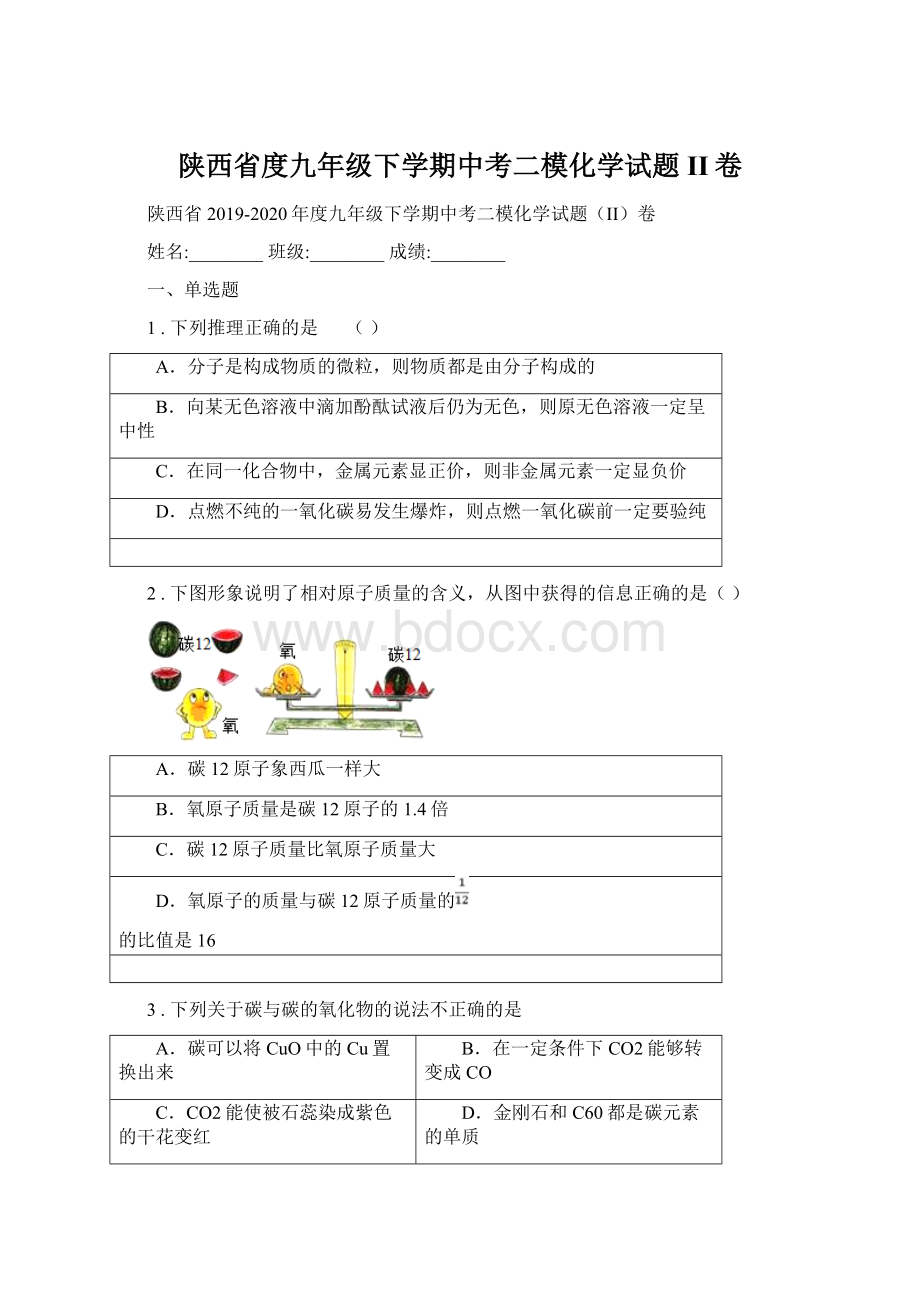 陕西省度九年级下学期中考二模化学试题II卷.docx_第1页