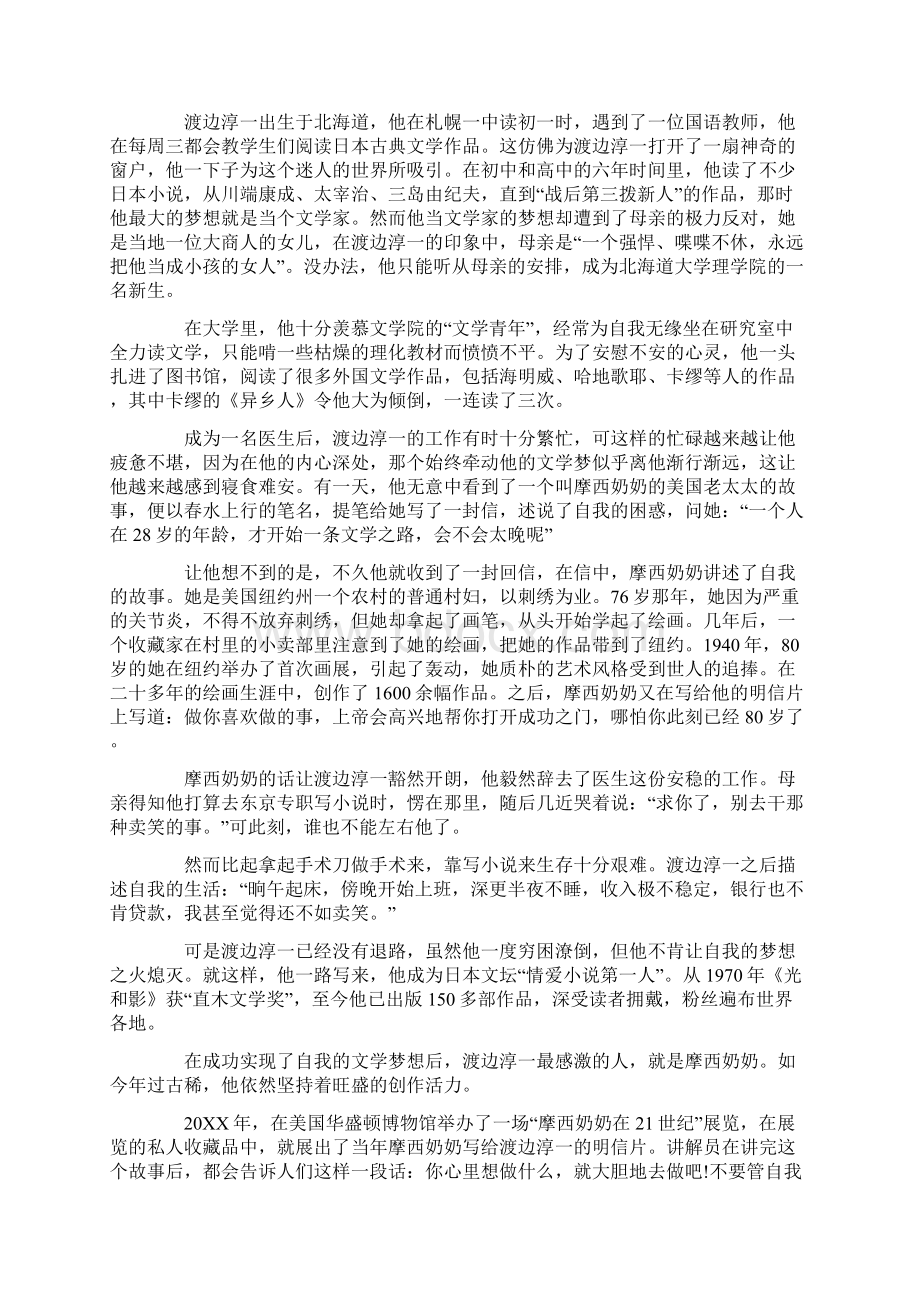 关于梦想的故事短篇20个.docx_第2页