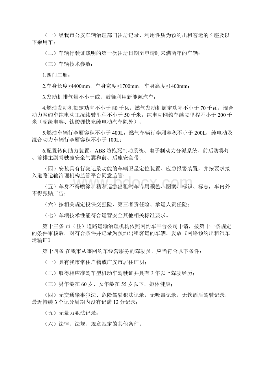 广安市网络预约出租汽车经营服务.docx_第3页