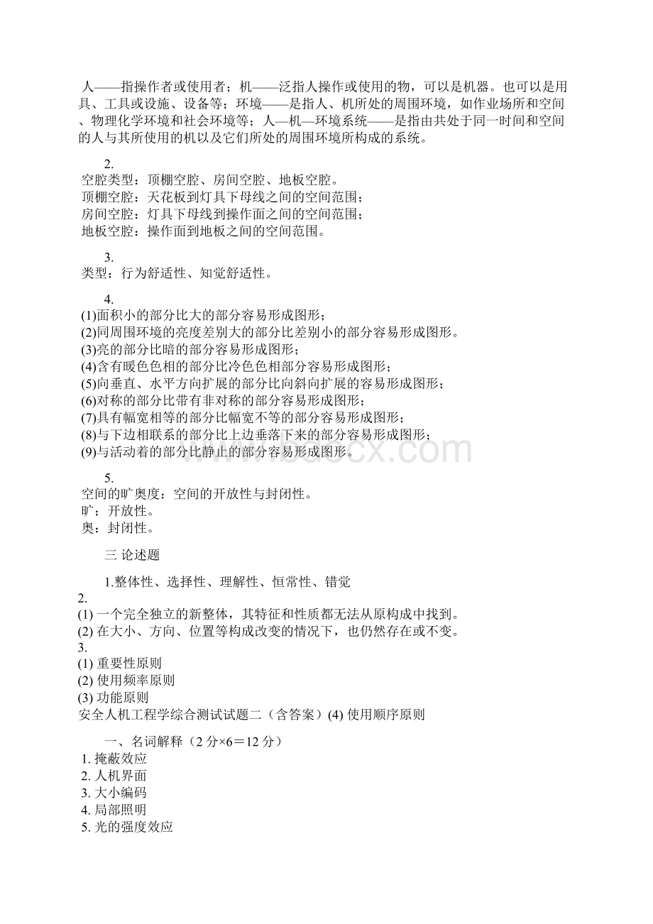 安全人机工程学综合测试试题Word文件下载.docx_第2页