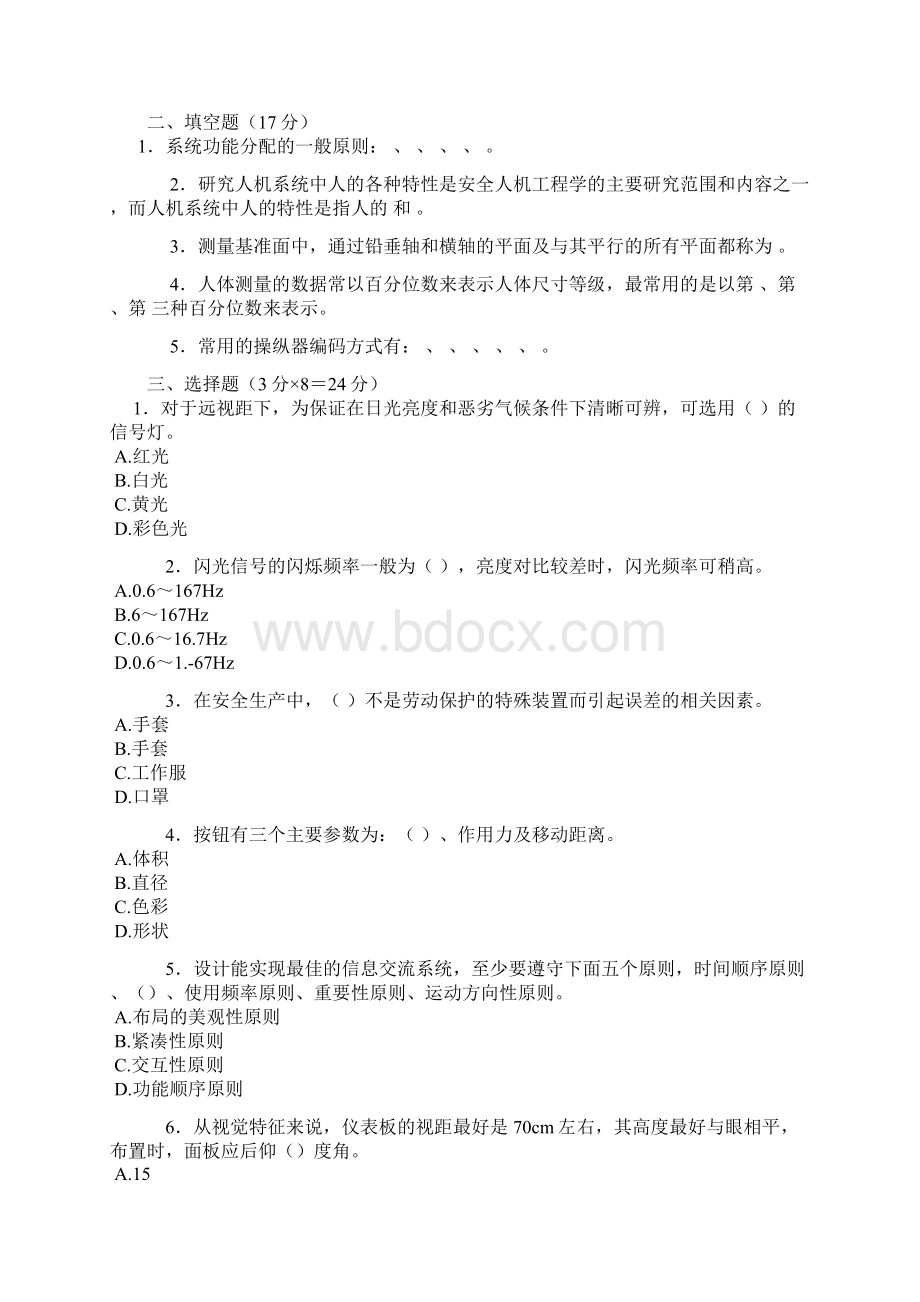 安全人机工程学综合测试试题.docx_第3页