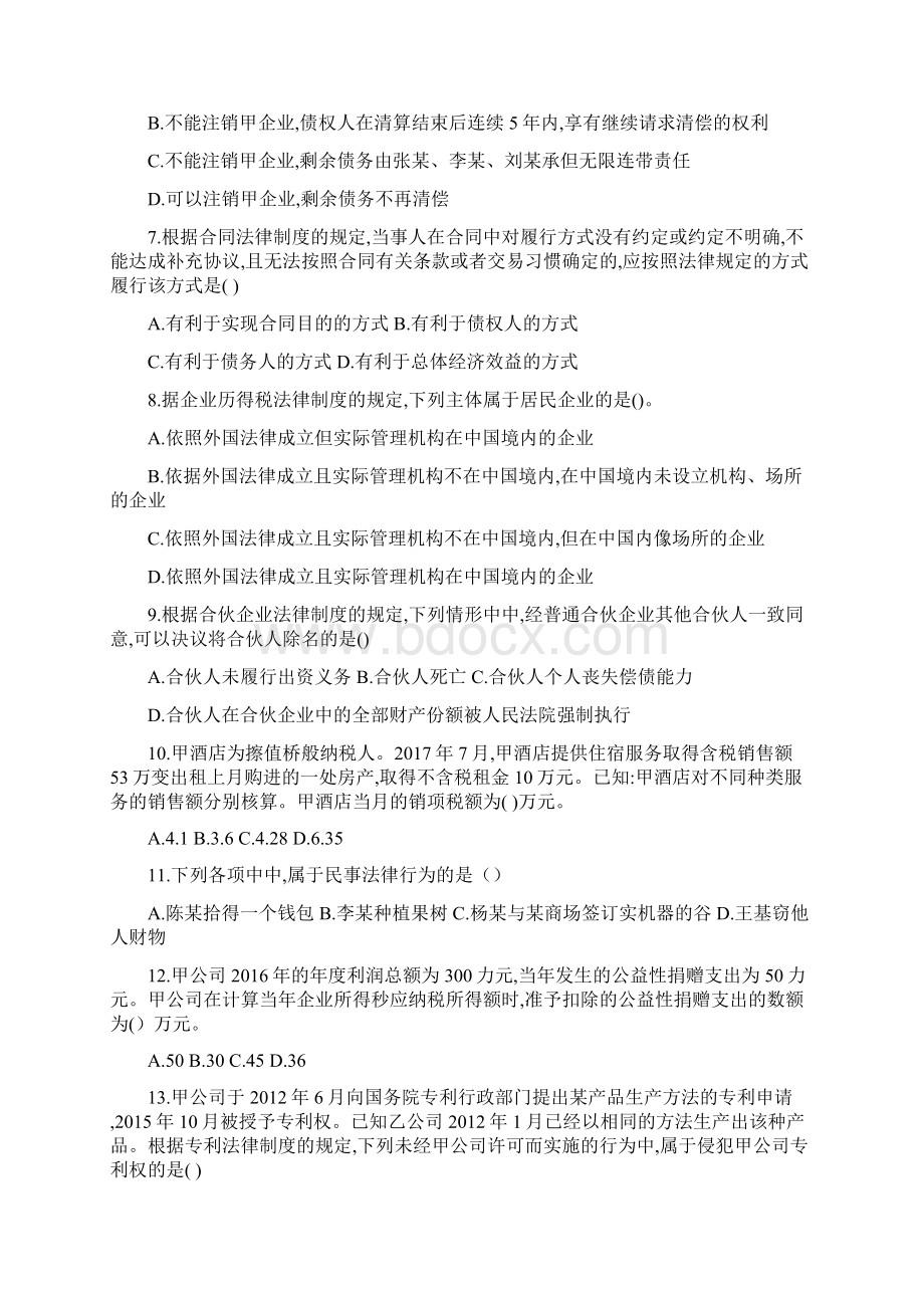 中级会计《经济法》真题及答案解析二最新修正版Word文件下载.docx_第2页