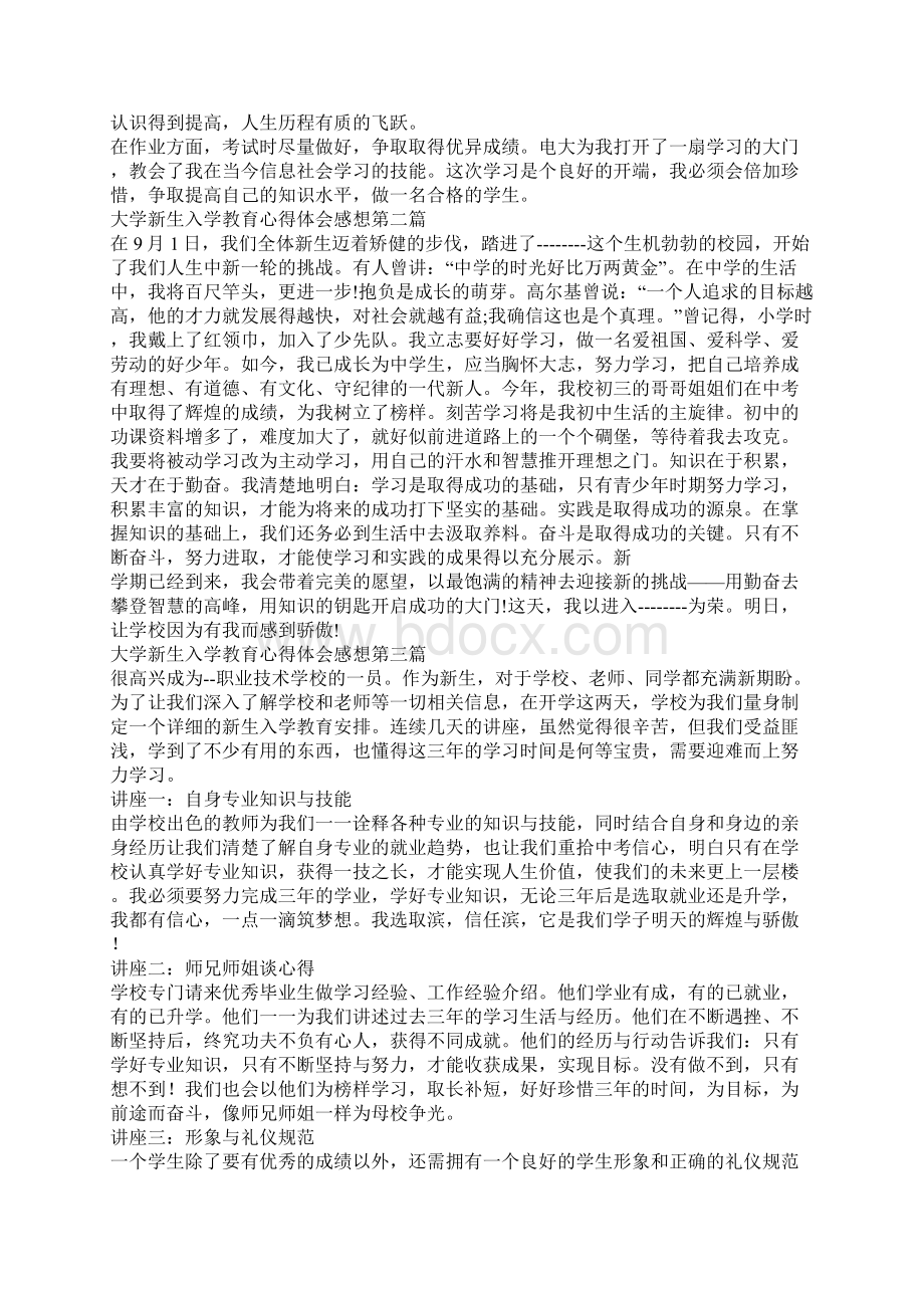 大学新生入学教育心得体会感想Word文档下载推荐.docx_第2页