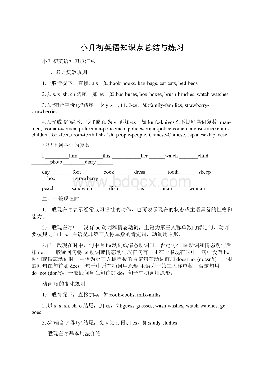 小升初英语知识点总结与练习.docx