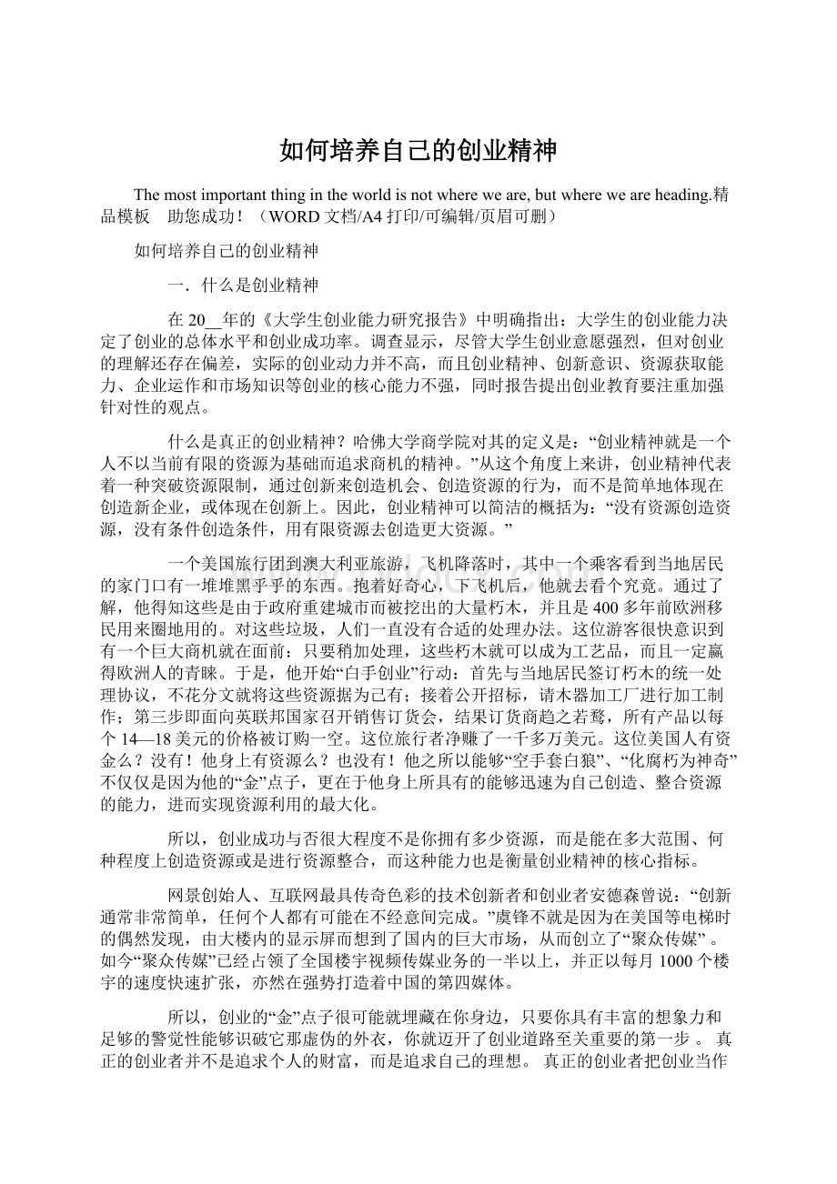 如何培养自己的创业精神.docx_第1页